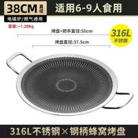 德國316不鏽鋼不沾烤肉盤戶外烤盤多功能韓式鐵板燒電磁爐烤盤