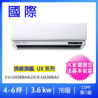 Panasonic 國際牌 白金級安裝★4-6坪頂級旗艦型3.6KW變頻冷暖一對一分離式冷氣(CU-UX36BHA2/CS-UX36BA2)