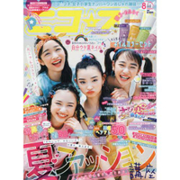 nico☆puchi 少女流行誌 8月號2020附ALGY/JENNI love/ZIDDY/ mezzo piano junior指甲油四款