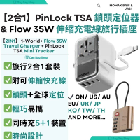 【2合1套裝】1-World+ Flow 35W 連USB-C 充電線旅行充電插座｜內置伸縮USB-C充電線｜PinkLock TSA 鎖頭全球定位器｜香港行貨｜ 沙漠金