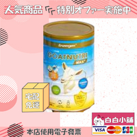 紐西蘭原裝專利Enzergen®麥蘆卡蜂蜜奶粉營養充沛組(4罐+羊乳片4盒)【白白小舖】