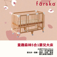 【Farska】童趣森林5合1嬰兒旗艦大床(圍欄 兒童繪畫桌 成長椅 床中床 靠墊 日本 尿布台 多用途)