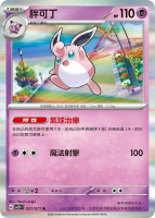 【CardMaster】寶可夢 PTCG 碟旋暴擊 胖可丁 SV2D R 超 027