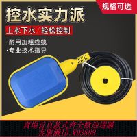 浮動開關 浮球開關水位感應器自動上水傳感器抽水液位計水泵水塔水位控制器