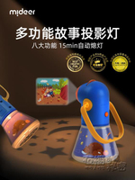 彌鹿多功能故事機投影儀兒童寶寶生日禮物星空燈益智玩具3
