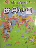 【書寶二手書T1／少年童書_FGQ】世界這麼大！孩子的第一本世界地圖_罡(??)