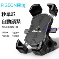 摩托車手機架 自行車手機架 機車手機架 飛鴿電動車手機支架2023新款摩託車電瓶自行車外賣防震導航手機架