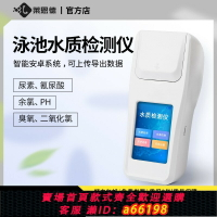 【台灣公司 可開發票】泳池水質檢測儀便攜式尿素氰尿酸余氯醫院自來水余氯氨氮總氮臭氧