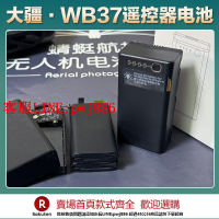 【咨詢客服驚喜多多】大疆WB37電池維修遙控器外置植保機T50T40T30精靈4RTK MG-1PM300