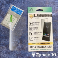 HUAWEI MATE 10 9H日本旭哨子非滿版玻璃保貼 鋼化玻璃貼 0.33標準厚度