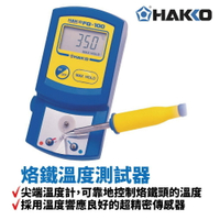 【Suey】HAKKO FG-100 烙鐵溫度測試器 尖端溫度計 小巧便於攜帶 溫度響應良好的超精密傳感器