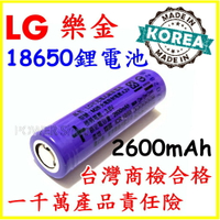 韓國原裝 LG樂金 18650 2600mAh 鋰電池 M26 非 NCR18650B 3400 國際牌 商檢 小風扇
