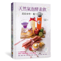 【momoBOOK】天然氣泡酵素飲：超級食物！魔力排毒飲(電子書)