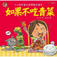 如果不吃青菜[88折] TAAZE讀冊生活