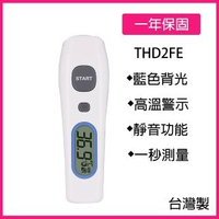 【熱映光電】Radiant 非接觸式 紅外線 額溫槍 THD2FE(THD2FE)