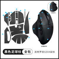 Applicable to g604 Mouse Anti-Slip Sticker G604 Mouse Anti-Sweat Sticker Ultra-Fine Fiber Leather An