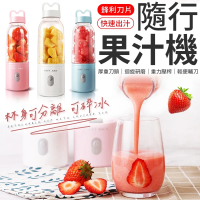 【愛Phone】隨行果汁機 3色任選(隨身杯/迷你果汁機/榨汁機/果汁杯)