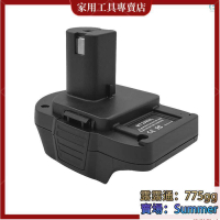 MT20RNL 電池轉換器 轉利優比 18V 鋰電 可將牧田 18V-20V 鋰電
