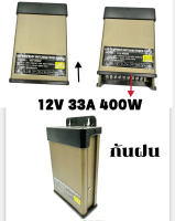 Switching Power Supply สวิตชิ่งเพาเวอร์ซัพพลาย 12V 50A 600W กันน้ำ 12V 33A 400W กันฝน