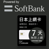 【citimobi 上網卡】日本7天上網吃到飽不限量(1GB/日高速流量)