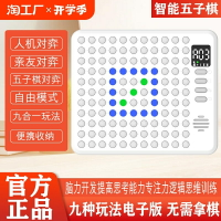 廠家直銷ai智能五子棋兒童益智玩具旗多功能電子版棋盤圍棋桌游對戰雙人-時尚精品