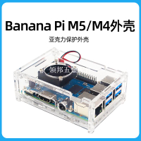 香蕉派Banana Pi M5/M4外殼 BPI M5亞克力開發板保護殼帶散熱風扇[領邦五金配件]