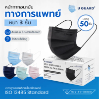 ☂(ส่งฟรี)U-GUARD MASK หน้ากากอนามัย 3 ชั้น LV.1 OVERTURN FLAT EARLOOP ใส่สบายไม่เจ็บหู※