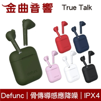 Defunc True Talk 降噪 IPX4 通話專用 半入耳式 真無線 藍牙耳機 | 金曲音響