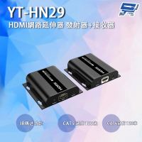 【CHANG YUN 昌運】YT-HN29 HDMI網路延伸器 發射器+接收器 IR傳送 CAT5延伸100M CAT6延伸120M