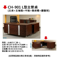 【文具通】CH-901 L型主管桌