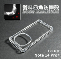 嚴選外框 紅米NOTE14 PRO+ 雙料 四角防摔手機殼 PRO PLUS 硬背軟邊 透明殼 防摔殼 手機殼 空壓殼