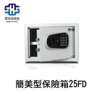 【聚富】小型簡美型保險箱25FD 金庫/防盜/電子式/密碼鎖/保險櫃