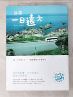 【書寶二手書T9／旅遊_KO1】日本‧一日遠方：過一日在地人生，32個隱藏版日本輕旅行_張維中