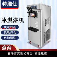 【台灣公司保固】冰淇淋機商用全自動冰激凌機擺攤雪糕機立式臺式甜筒機器