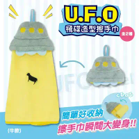 UFO 飛碟造型擦手巾(牛/外星人)-牛