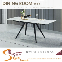 《風格居家Style》697岩板伸縮餐桌 140-04-LD
