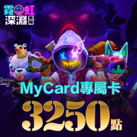 【MyCard】霓虹深淵：無限專屬卡 3250點