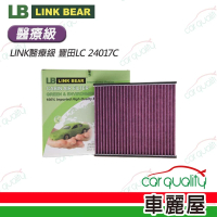 【LINK BEAR】冷氣濾網LINK醫療級 豐田LC 24017C(車麗屋)