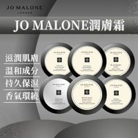 【Jo Malone】潤膚霜15ml｜好好愛阿沐♥全館5折起/領券折300♥點數再9%