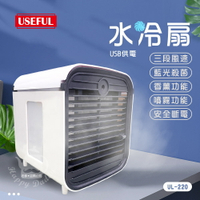 (特價)【USEFUL】超涼爽噴霧型水冷風扇/UV燈(USB充電)UL-220