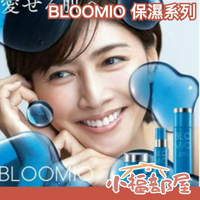 日本製 新上市 BLOOMIO系列 前導美容液 保濕霜 保濕化妝水 前導美容精華液 保濕 水分補充 全肌質適用【小福部屋】