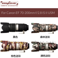 【eYe攝影】現貨 easyCover 金鐘罩 EF 70-200mm f2.8 IS II USM 砲衣 炮衣 保護套