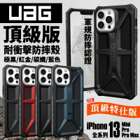 【剩紅色】UAG Monarch 頂級版 防摔殼 手機殼 保護殼 iPhone 13 mini Pro max【APP下單8%點數回饋】