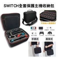 Switch周邊 Switch硬殼旅行全配件收納包 EVA手提箱 防水 SWITCH保護包 全收納 黑色收納包