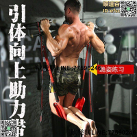 【歡樂購】引體向上助力帶 引體向上輔助帶 彈力繩 訓練器 單槓 家用室內拉力繩 輔助器 健身器材 健身輔助帶 強承重力