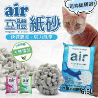 【樂寶館】日本原裝 Super Cat AIR 3D 芳香 立體紙貓沙 紙貓砂 紙沙 環保紙砂 6L/包 紙貓砂 紙砂