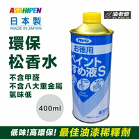 日本高品質 低臭味 松香水 油漆稀釋劑 溶劑 無甲醛甲苯甲醇及酢酸