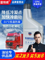 固特威柴油防凝劑降凝劑抗凝劑專用貨車用冬季防凍防固柴油添加劑