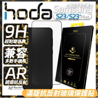hoda AR 抗反射 滿版 9h 玻璃貼 保護貼 Samsung Galaxy S23 S23+ Plus【299免運領券再享折扣】