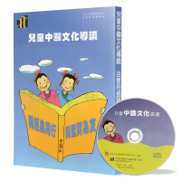 兒童中國文化導讀（16）（注音符號誦讀本＋CD）：孟子（盡心 2）、詩經（4）、菜根譚（4）、笠翁對韻 下（7